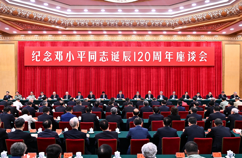 习近平：在纪念邓小平同志诞辰120周年座谈会上的讲话