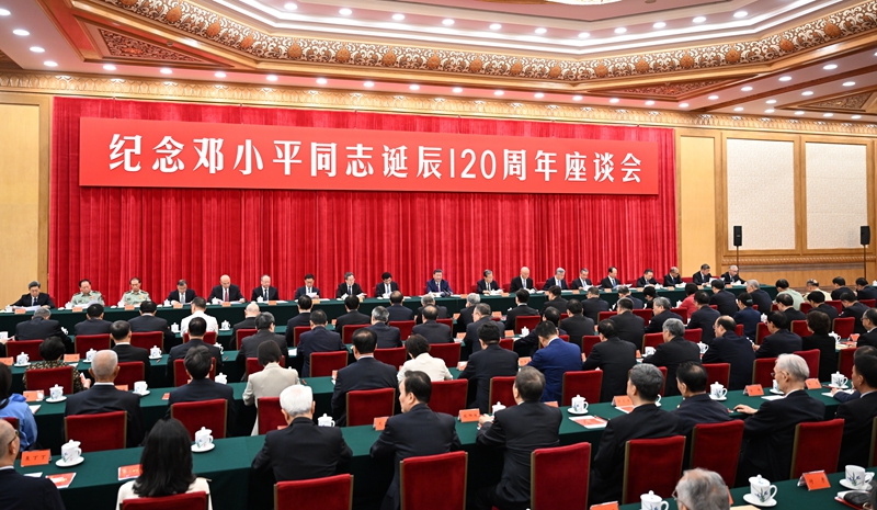 习近平：在纪念邓小平同志诞辰120周年座谈会上的讲话