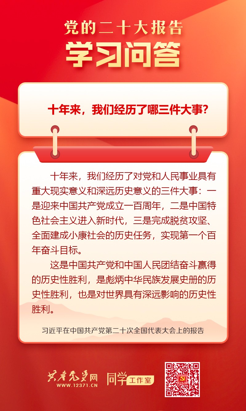 学习问答丨党的二十大报告