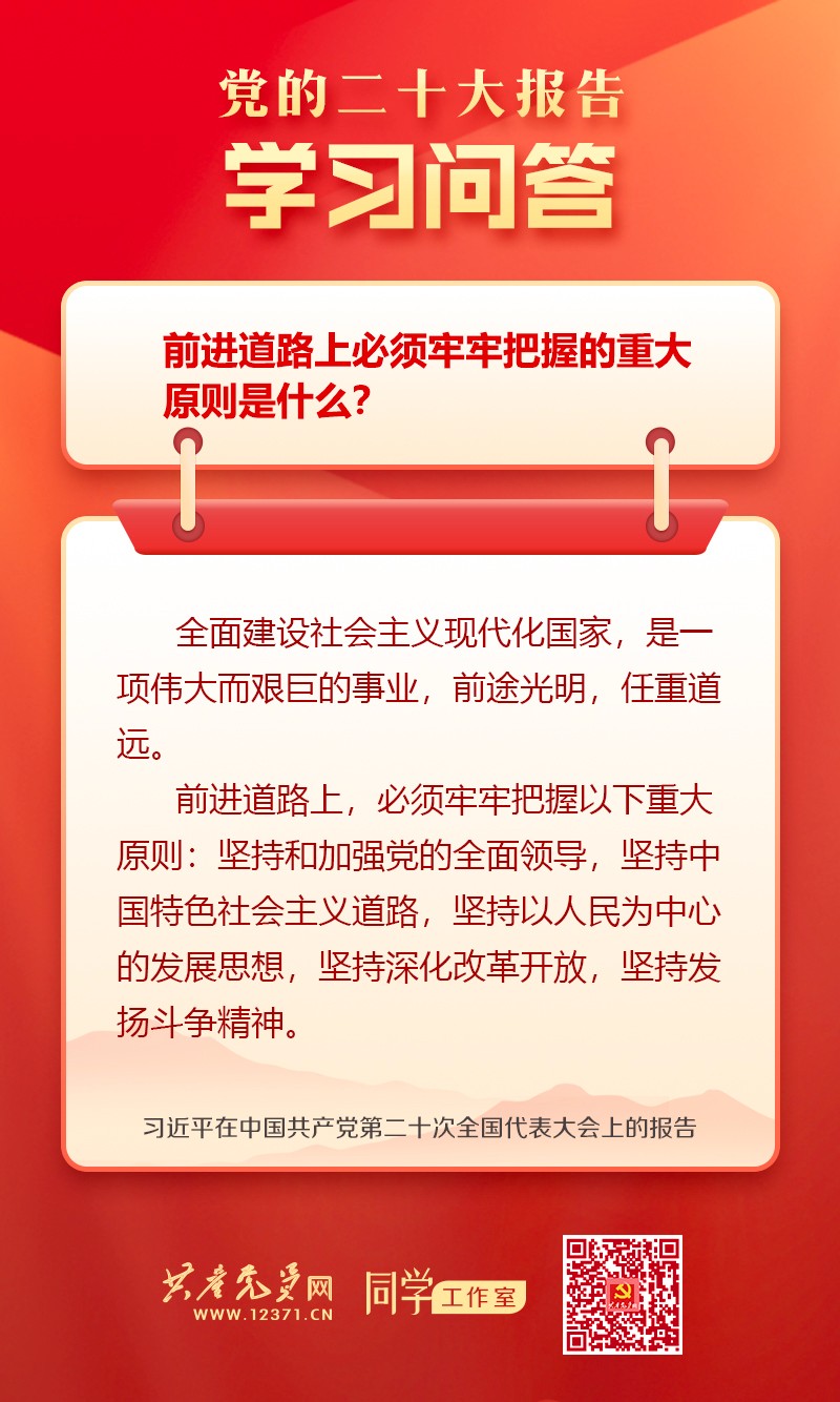 学习问答丨党的二十大报告