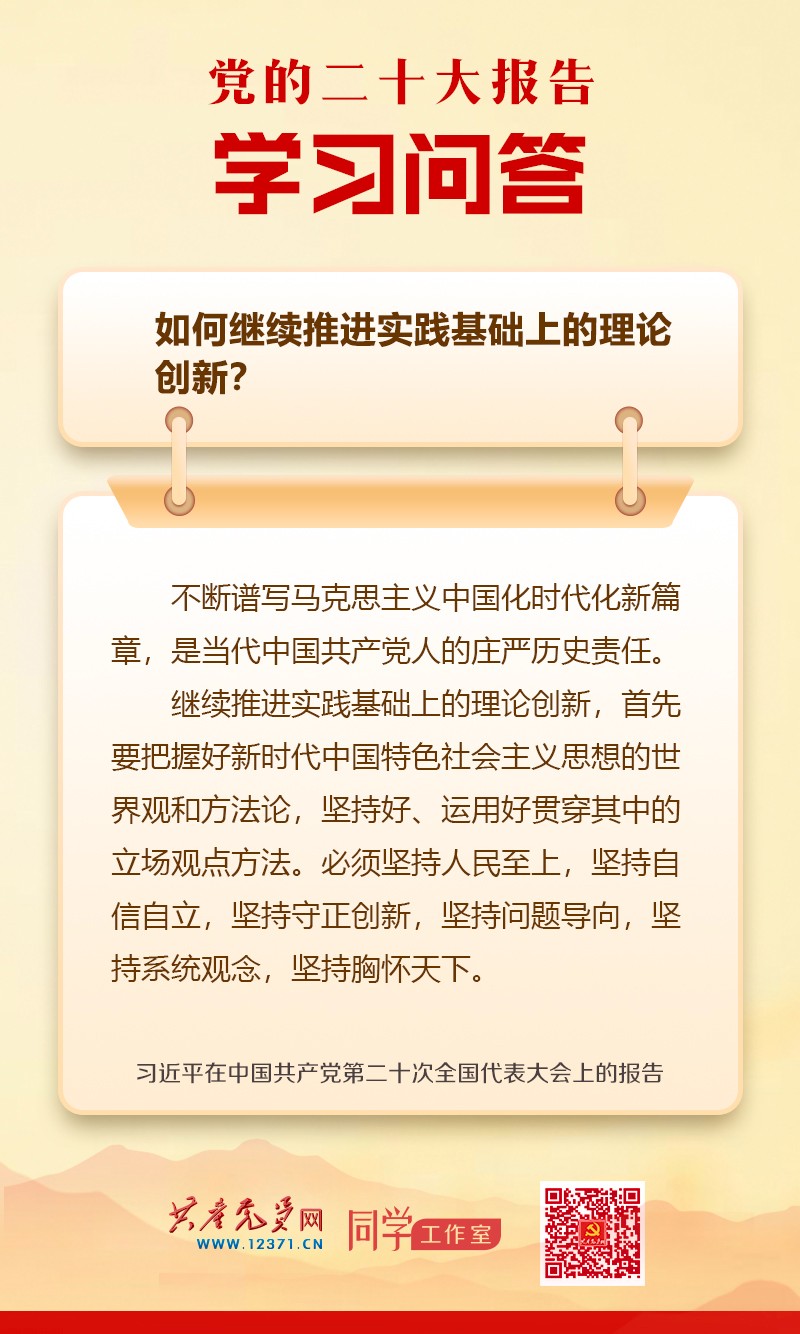 学习问答丨党的二十大报告