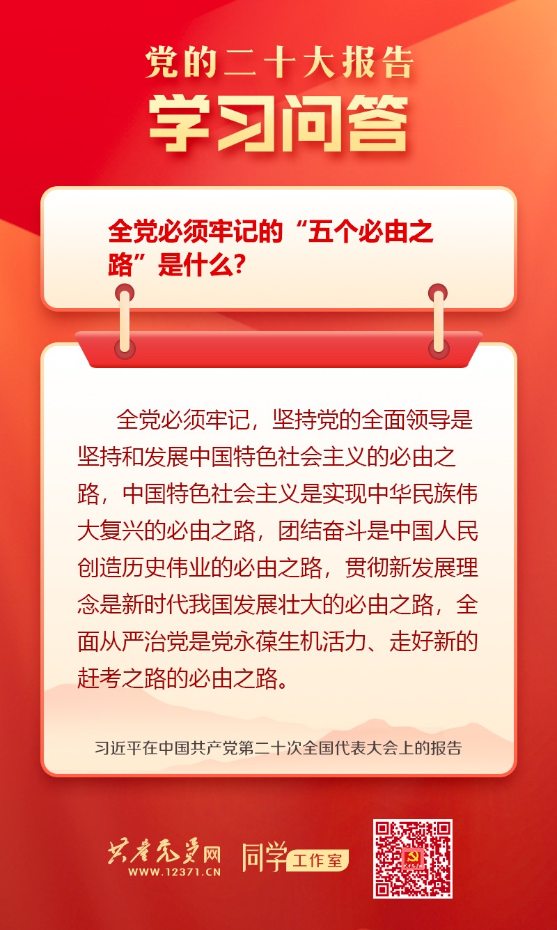 学习问答丨党的二十大报告