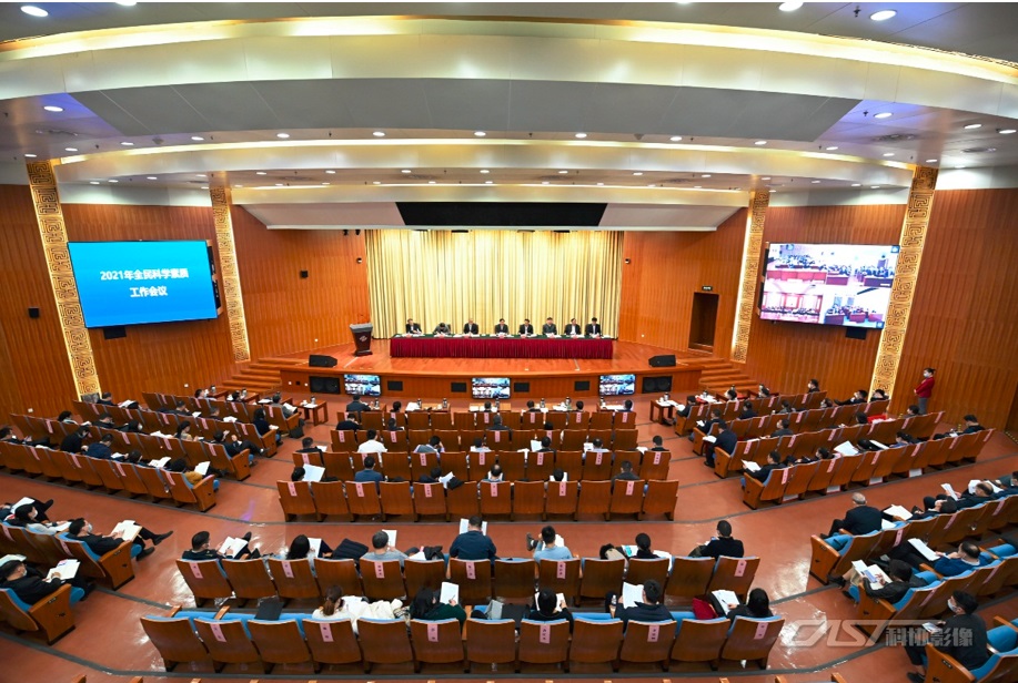2021年全民科学素质工作会议在京召开