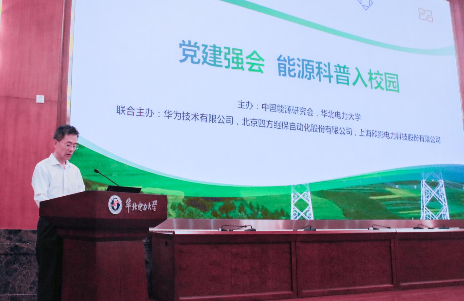 “全国科普日 党建强会 能源科普入校园”活动成功举行