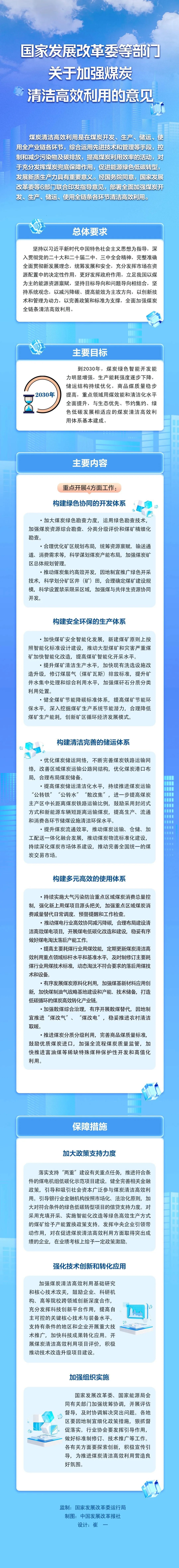 国家发展改革委等部门关于加强煤炭清洁高效利用的意见  一图读懂丨国家发展改革委等部门关于加强煤炭清洁高效利用的意见