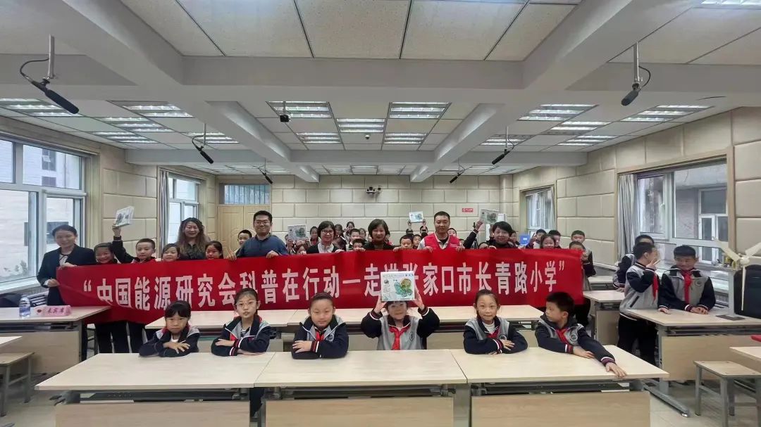 中国能源研究会全国科普日系列活动—“清洁能源科普进校园”在冀举办