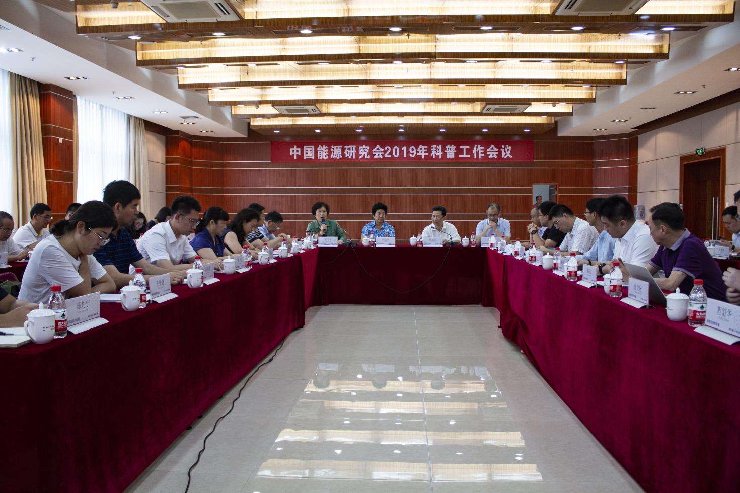 中国能源研究会在福建宁德福鼎召开科普工作会议