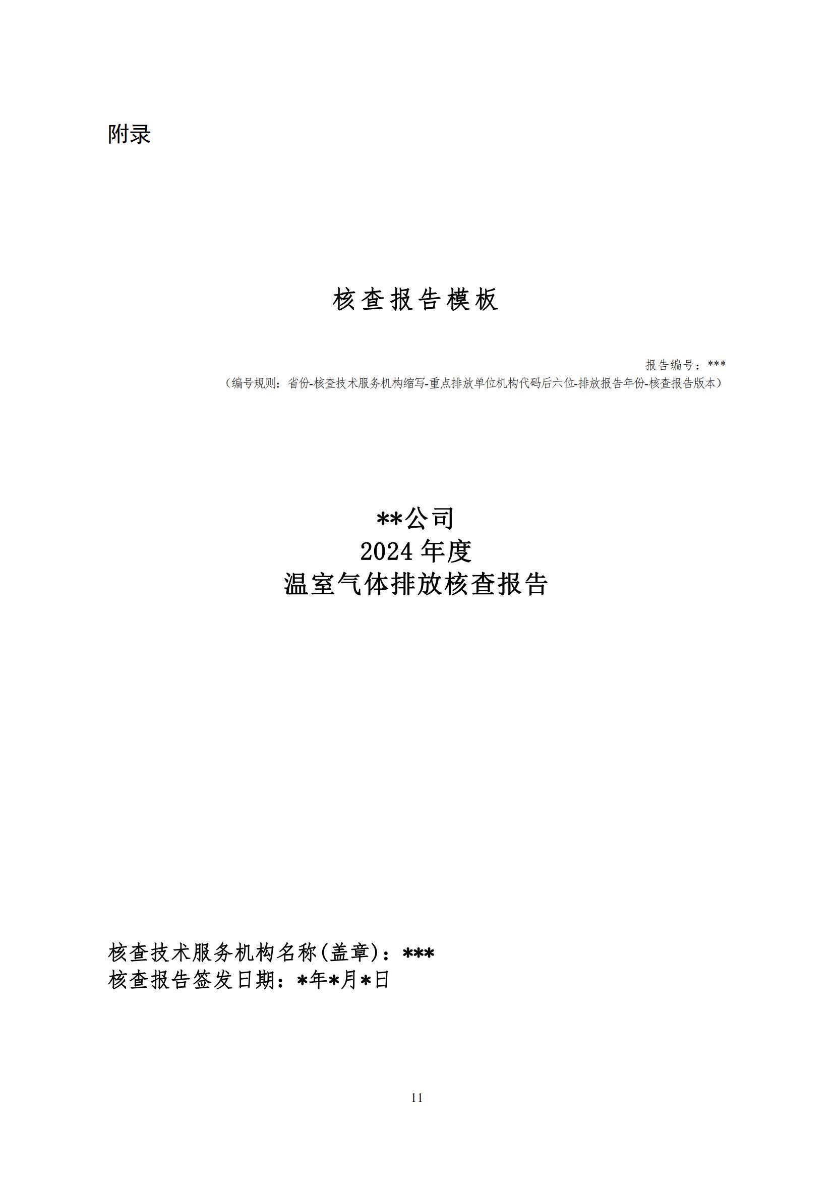 企业温室气体排放核查技术指南铝冶炼行业