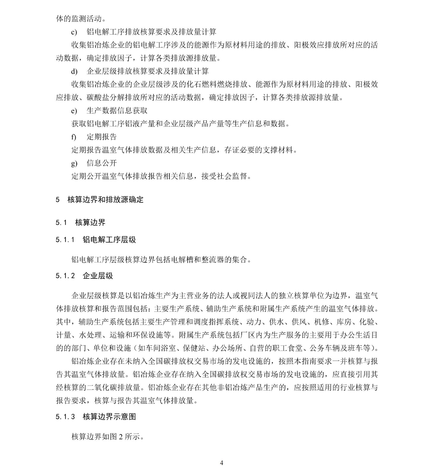 企业温室气体排放核算与报告指南铝冶炼行业