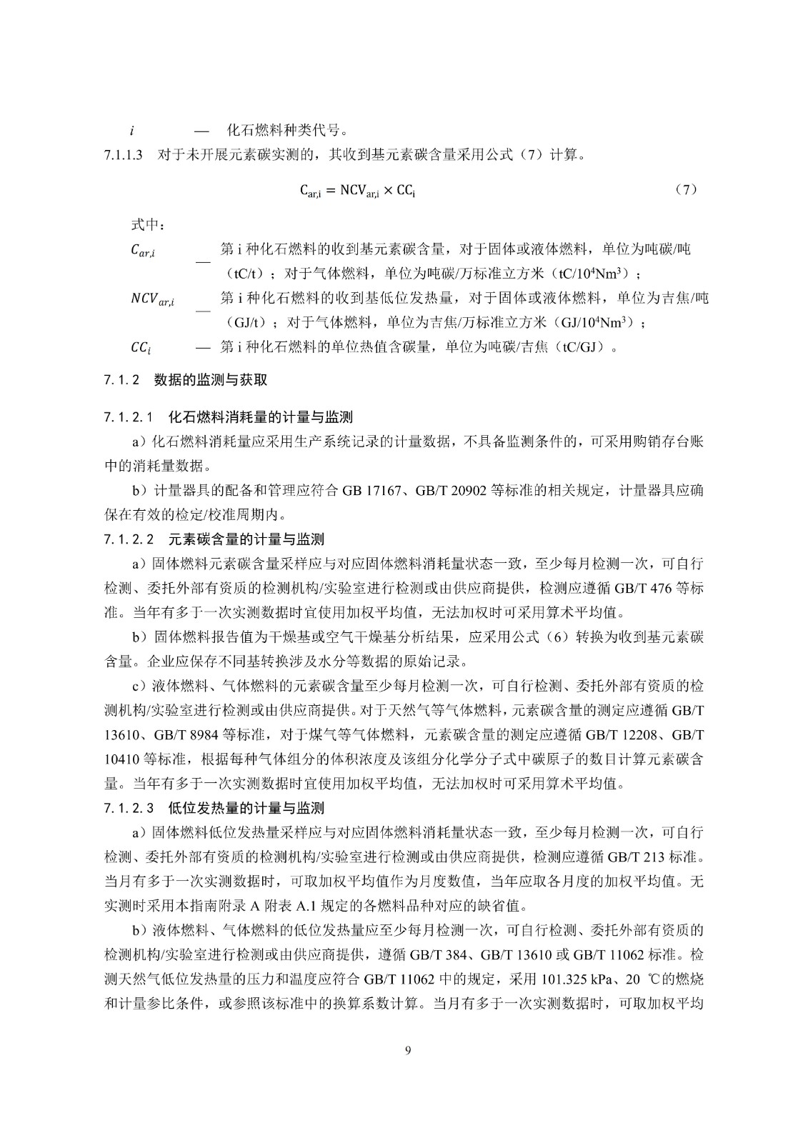 企业温室气体排放核算与报告指南铝冶炼行业