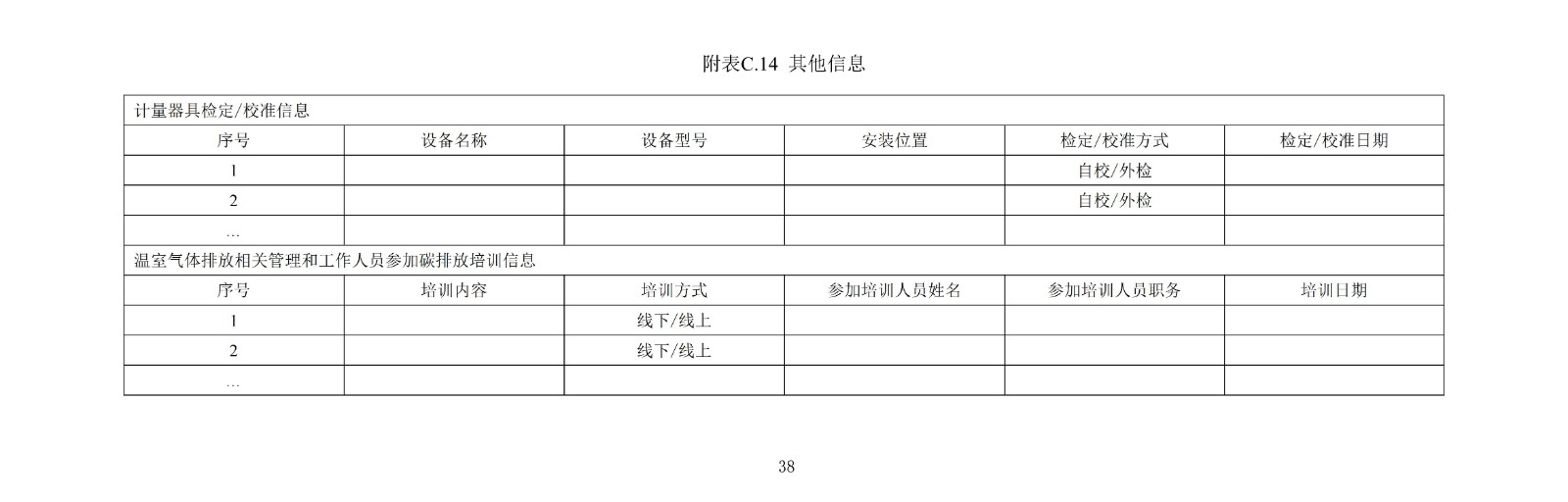 企业温室气体排放核算与报告指南铝冶炼行业