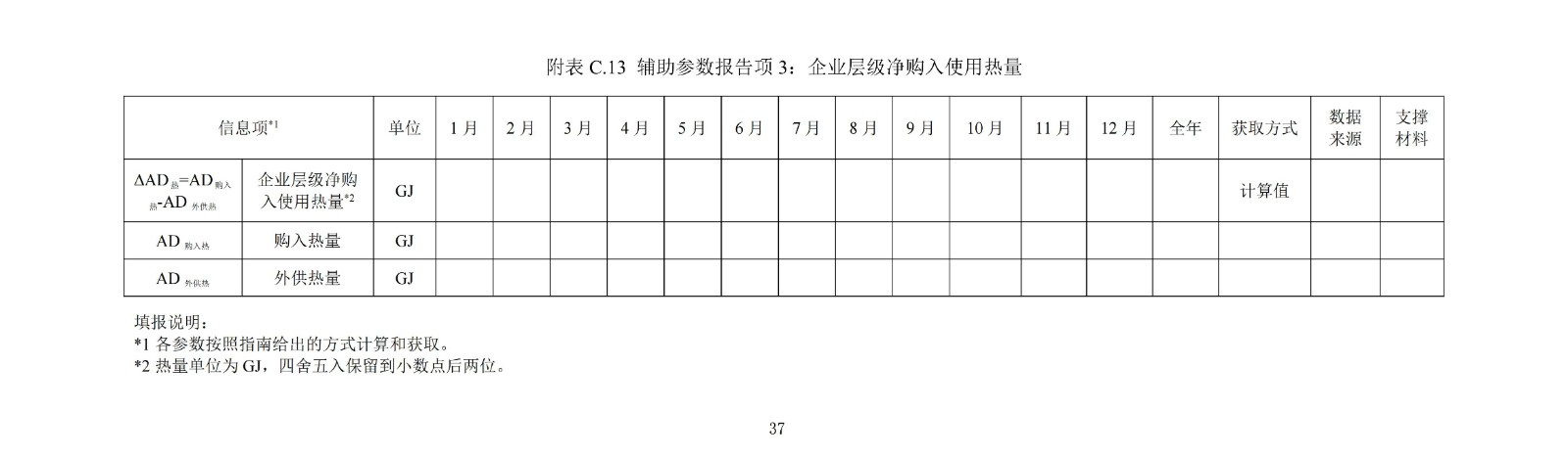 企业温室气体排放核算与报告指南铝冶炼行业