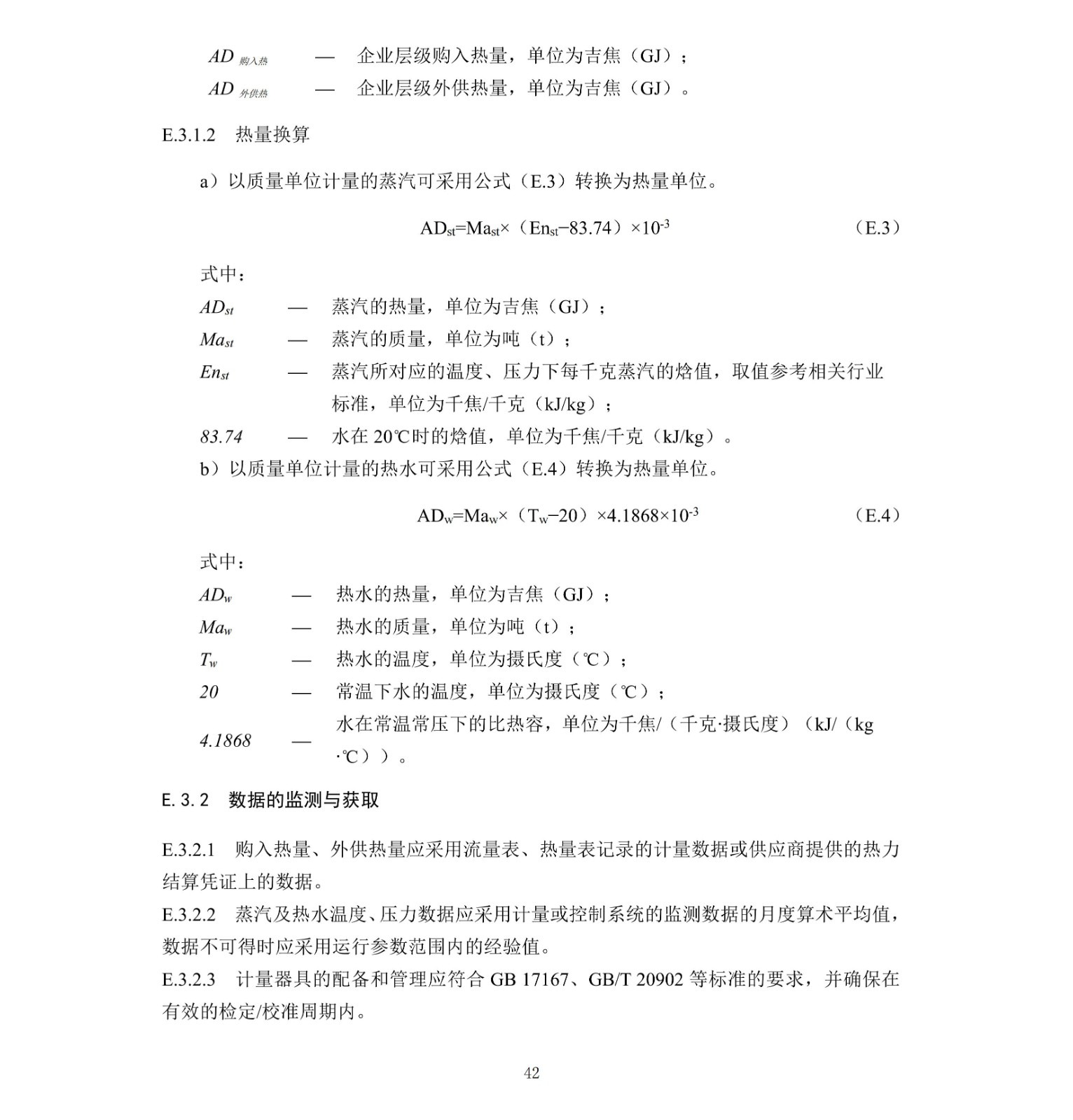 企业温室气体排放核算与报告指南铝冶炼行业