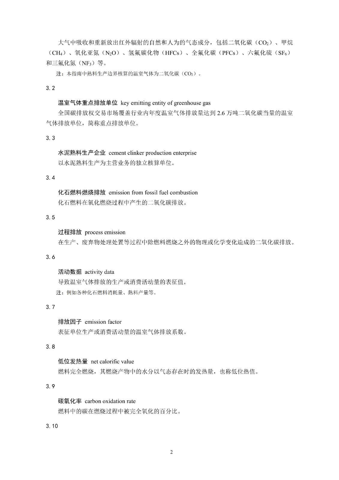 企业温室气体排放核算与报告指南水泥行业