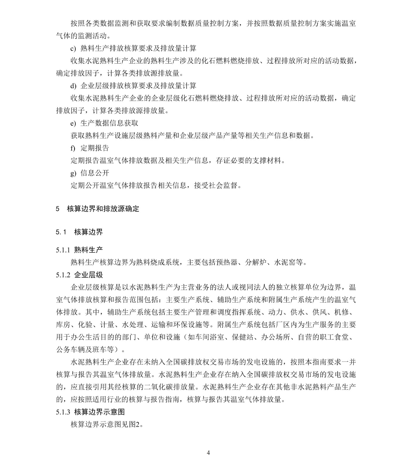 企业温室气体排放核算与报告指南水泥行业