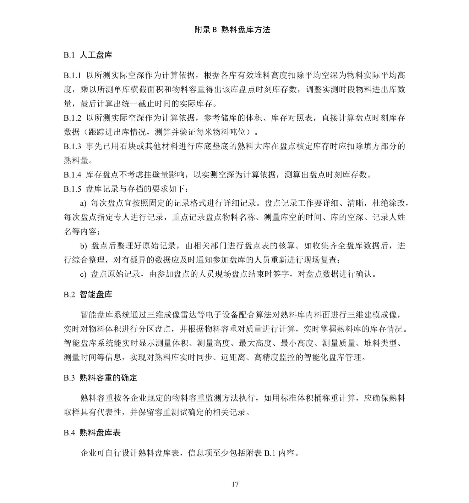 企业温室气体排放核算与报告指南水泥行业