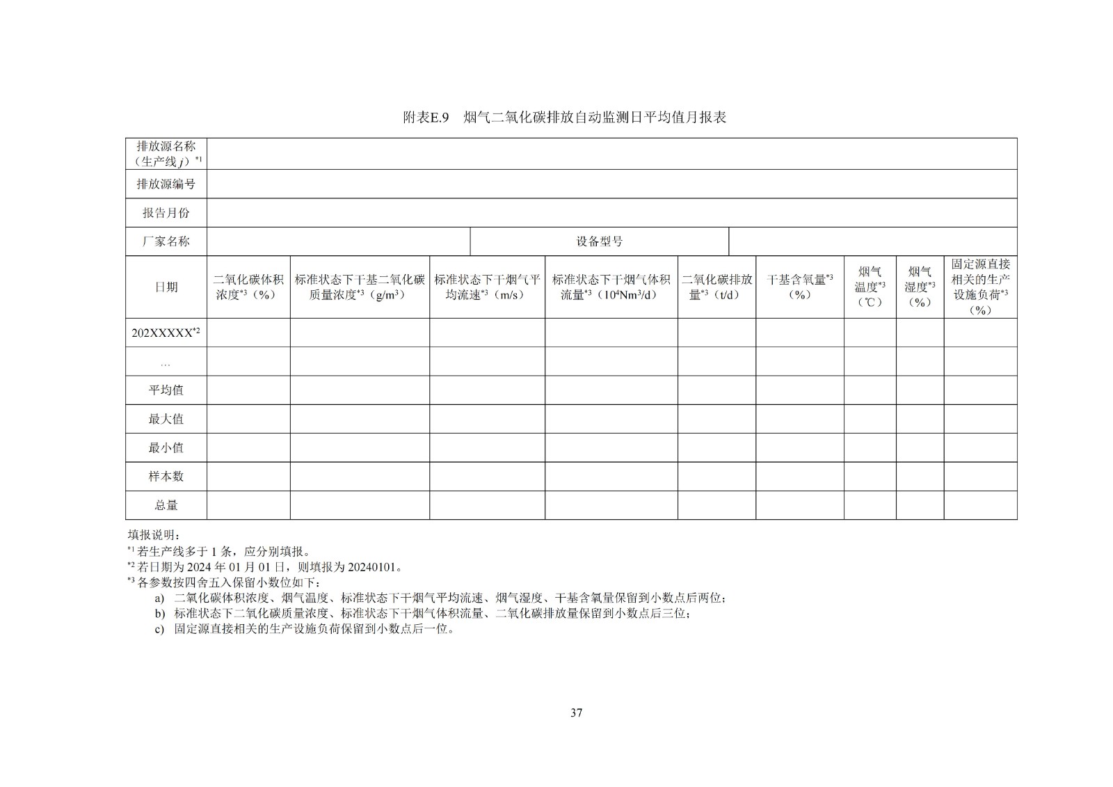 企业温室气体排放核算与报告指南水泥行业