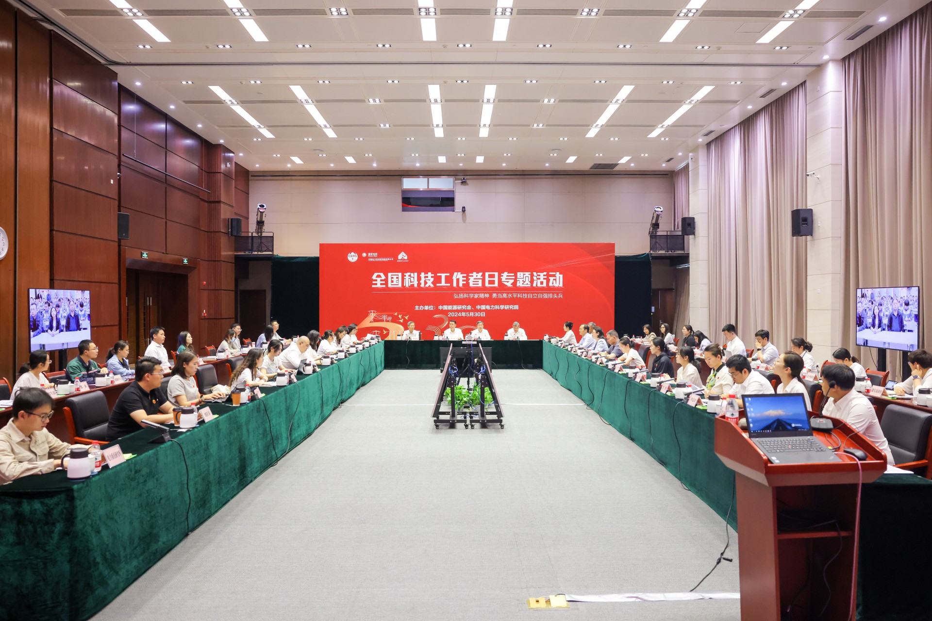 中国能源研究会2024年“全国科技工作者日” 专题活动成功举行