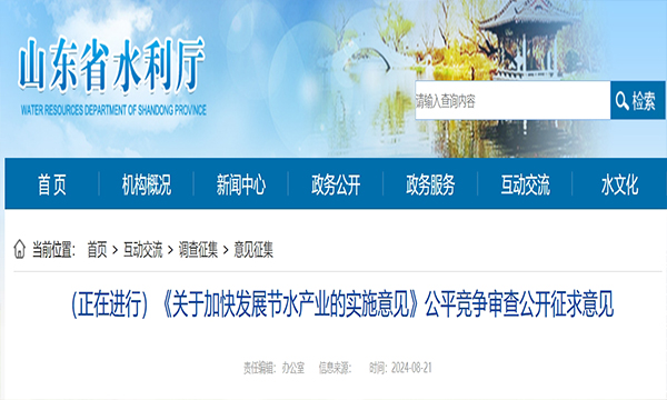 山东印发实施意见促进水资源节约集约利用