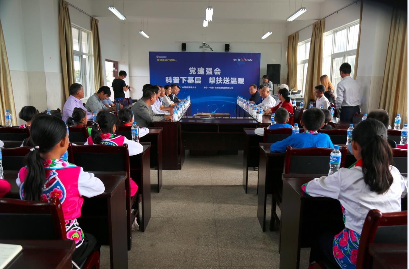 2018年全国科普日 中国能源研究会“党建强会、科普下基层”暨扶贫送温暖活动成功举办