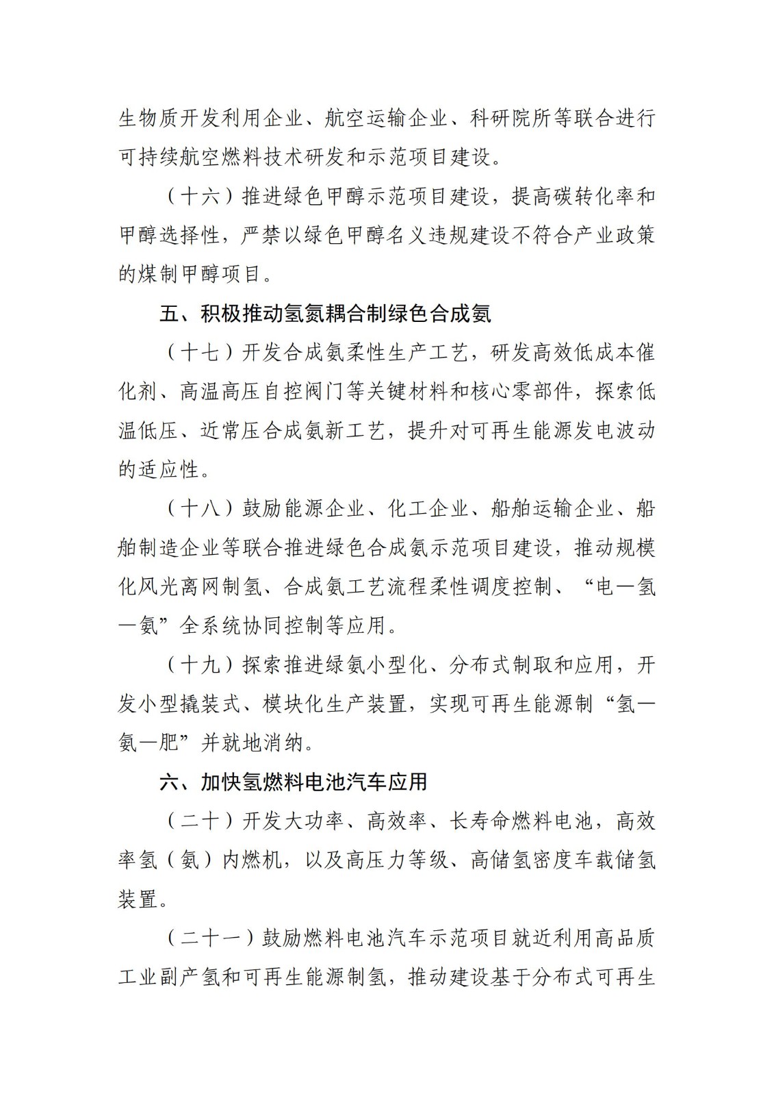 工业和信息化部等三部门关于印发《加快工业领域清洁低碳氢应用实施方案》的通知