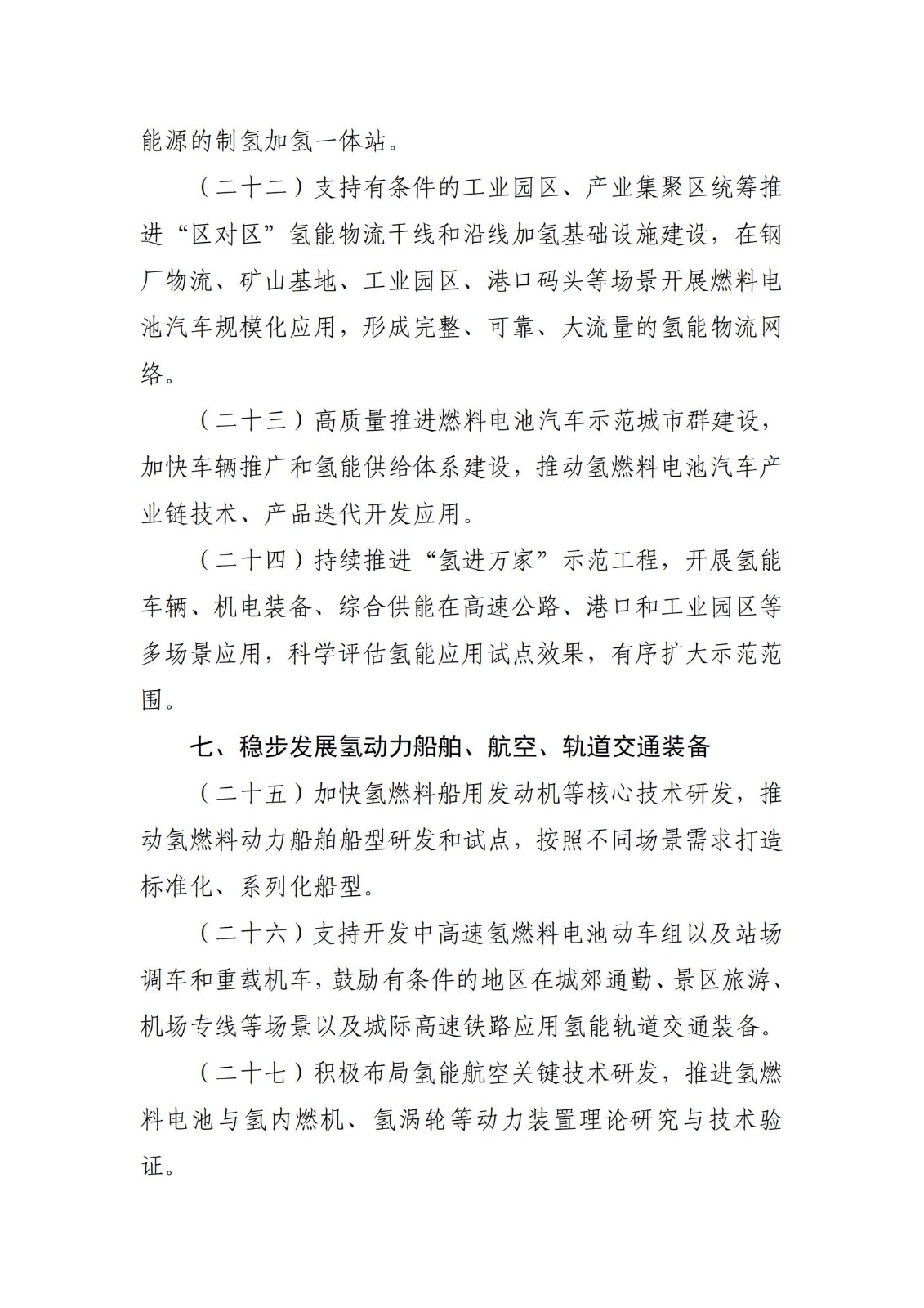 工业和信息化部等三部门关于印发《加快工业领域清洁低碳氢应用实施方案》的通知