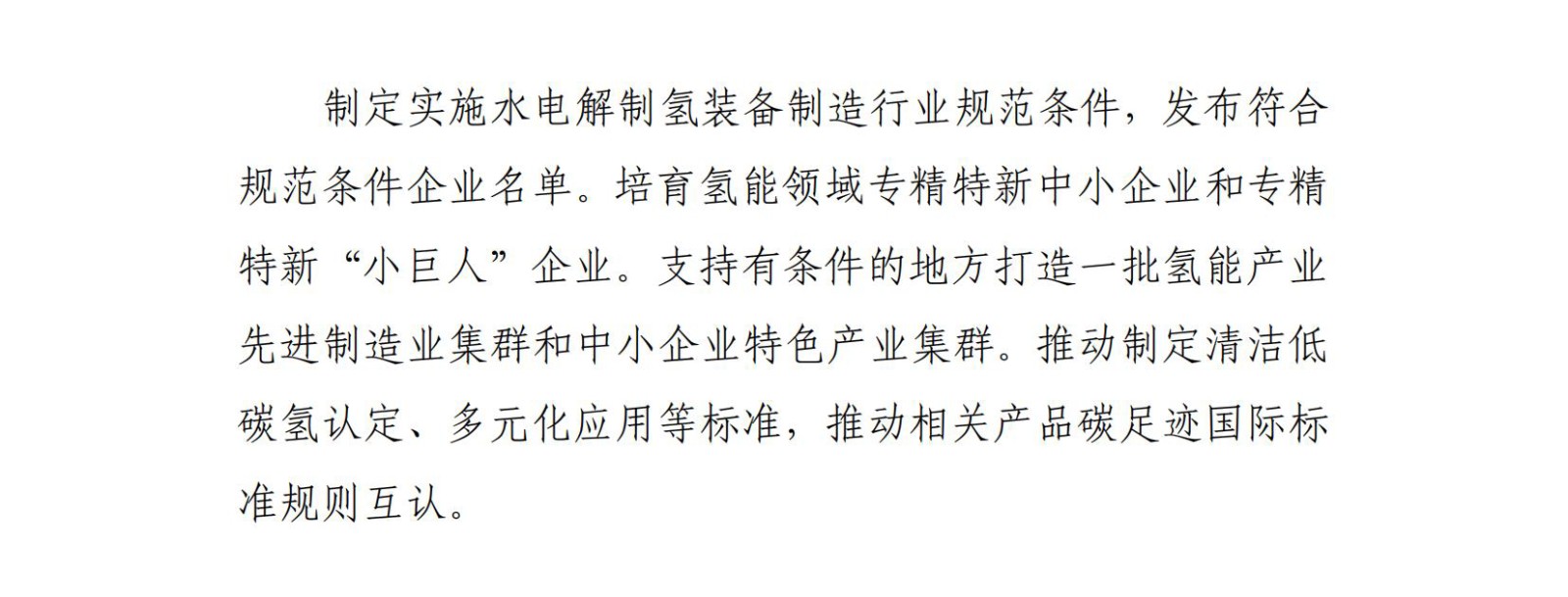 工业和信息化部等三部门关于印发《加快工业领域清洁低碳氢应用实施方案》的通知