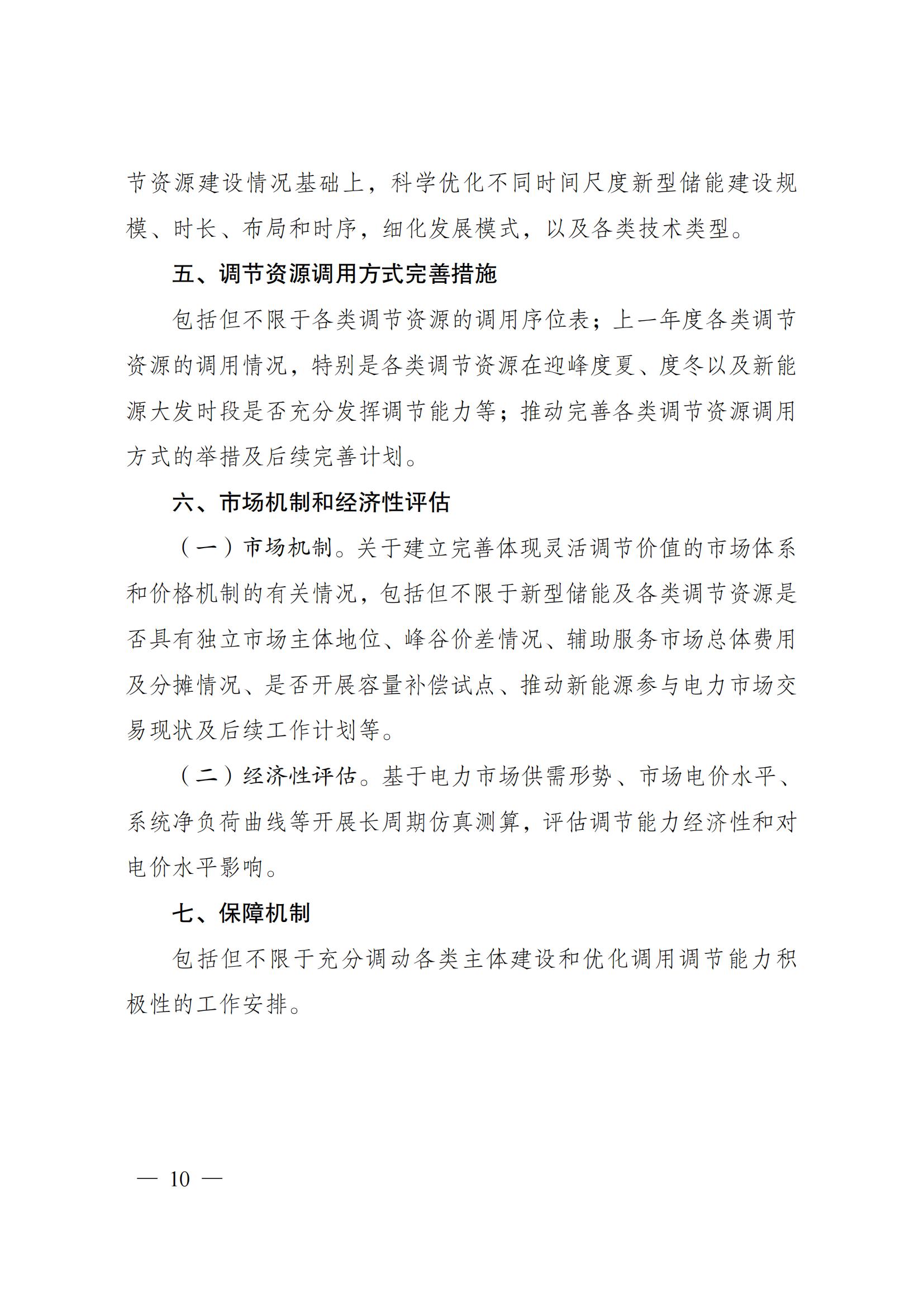 国家发展改革委 国家能源局关于印发《电力系统调节能力优化专项行动实施方案 （2025—2027年）》的通知