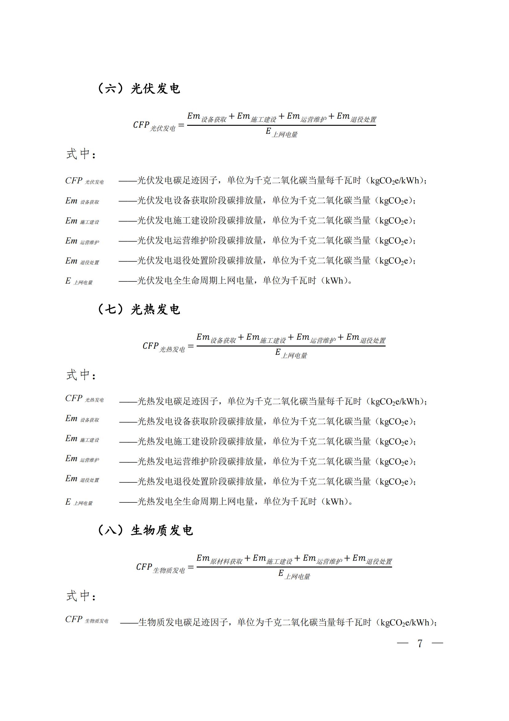 关于发布2023年电力碳足迹因子数据的公告
