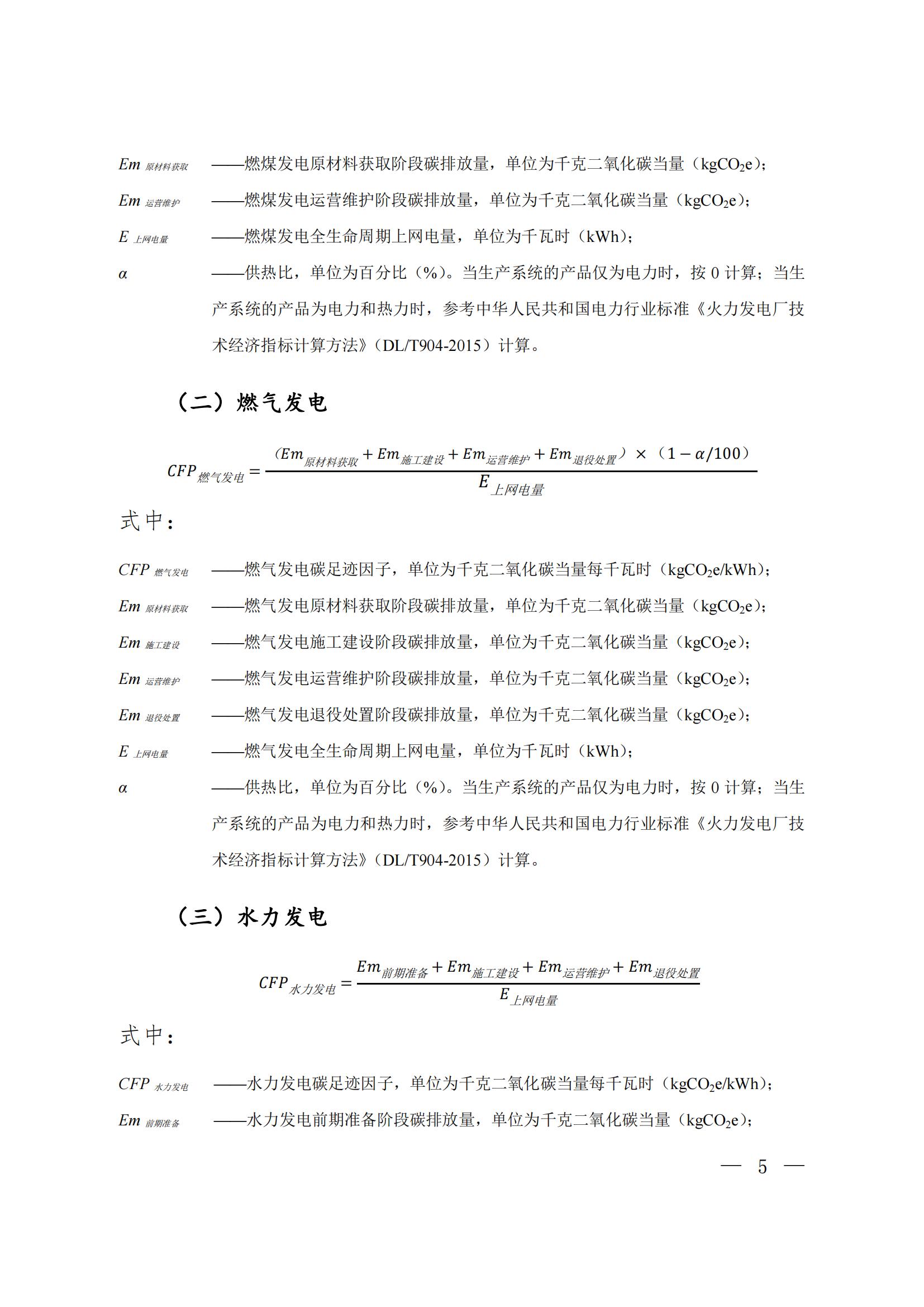 关于发布2023年电力碳足迹因子数据的公告