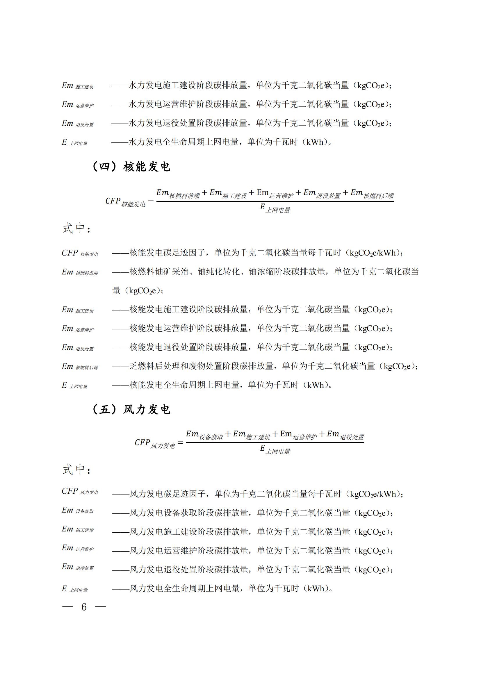 关于发布2023年电力碳足迹因子数据的公告