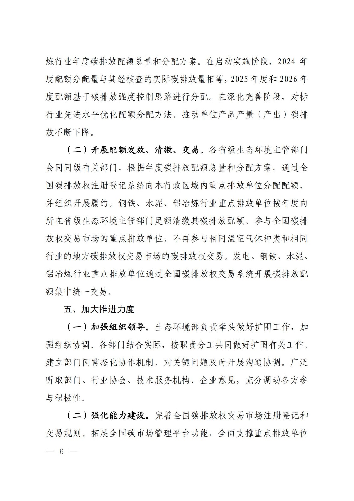 关于印发《全国碳排放权交易市场覆盖钢铁、水泥、铝冶炼行业工作方案》的通知