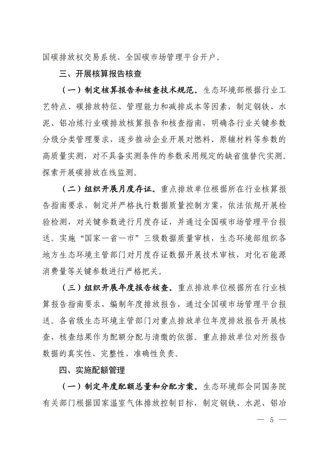 关于印发《全国碳排放权交易市场覆盖钢铁、水泥、铝冶炼行业工作方案》的通知