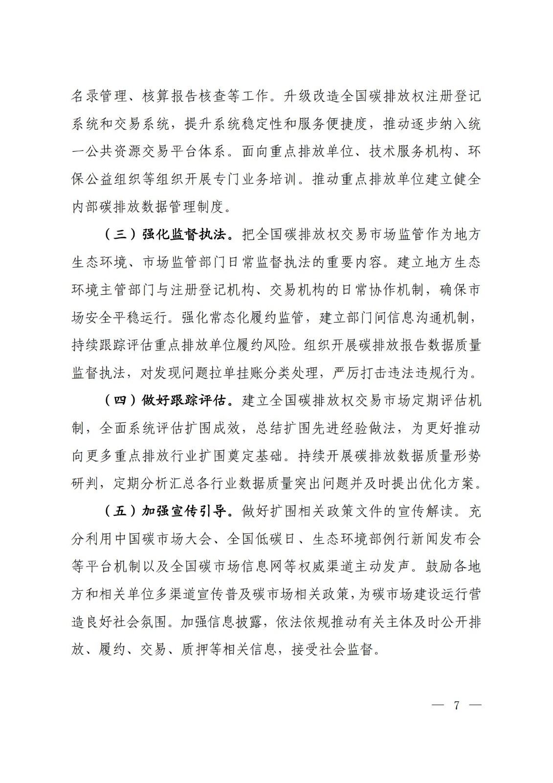 关于印发《全国碳排放权交易市场覆盖钢铁、水泥、铝冶炼行业工作方案》的通知