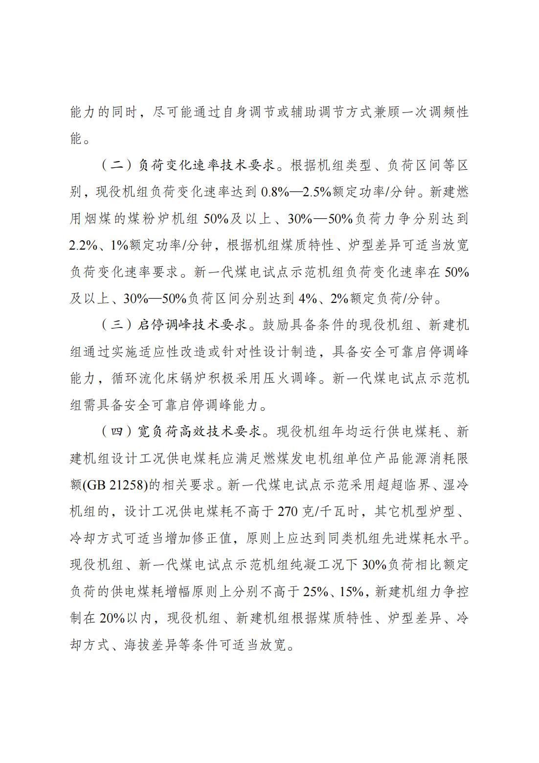 国家发展改革委 国家能源局关于印发《新一代煤电升级专项行动实施方案（2025—2027年）》的通知
