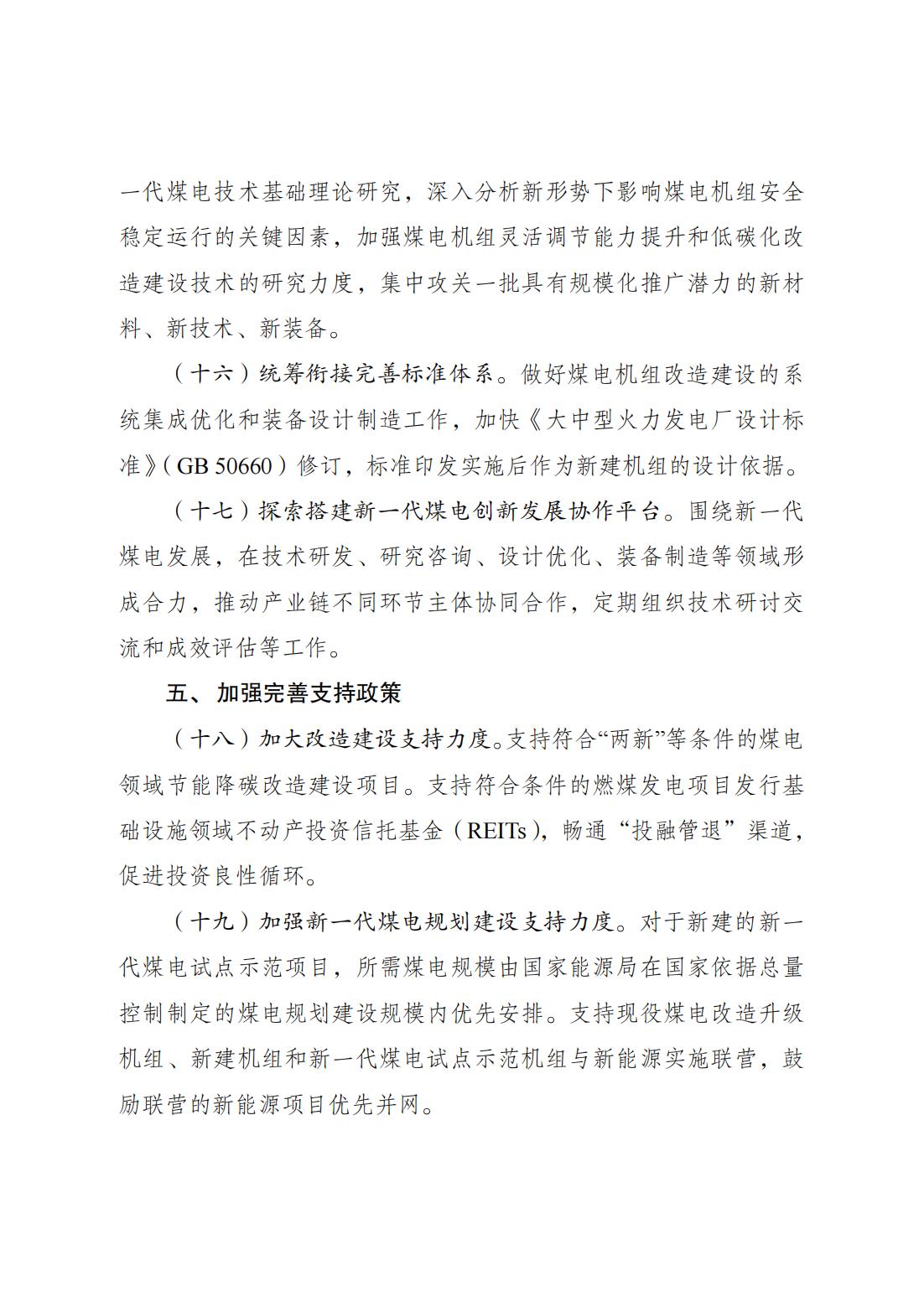 国家发展改革委 国家能源局关于印发《新一代煤电升级专项行动实施方案（2025—2027年）》的通知