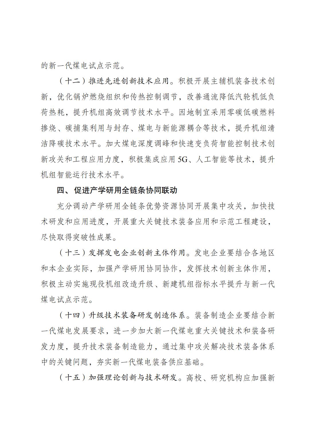 国家发展改革委 国家能源局关于印发《新一代煤电升级专项行动实施方案（2025—2027年）》的通知