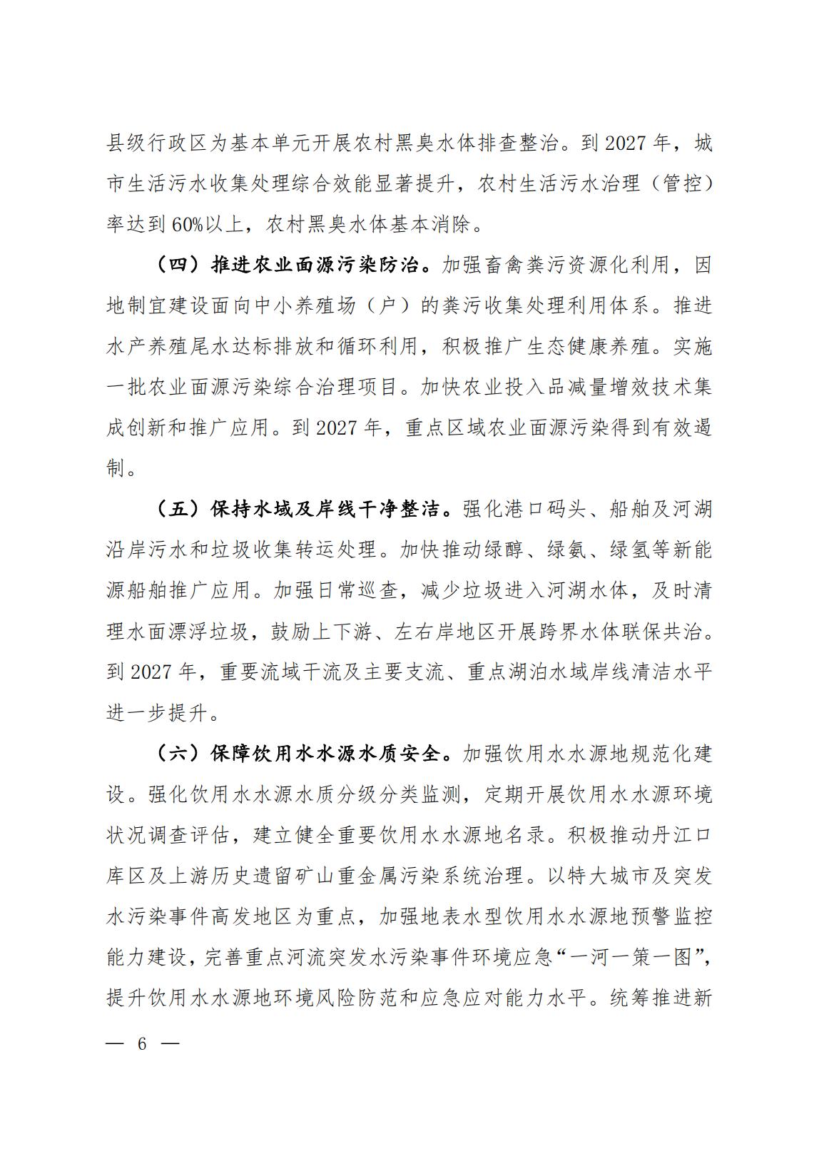关于印发《美丽河湖保护与建设行动方案（2025—2027年）》的通知
