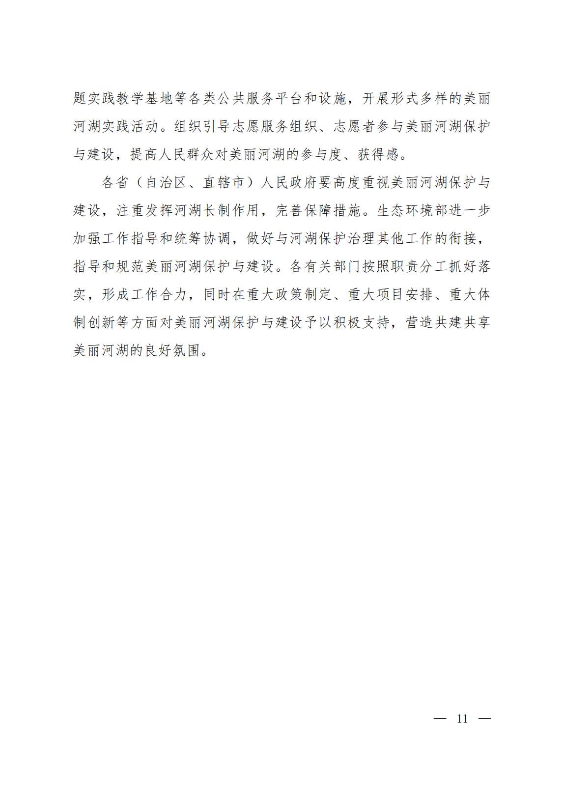 关于印发《美丽河湖保护与建设行动方案（2025—2027年）》的通知