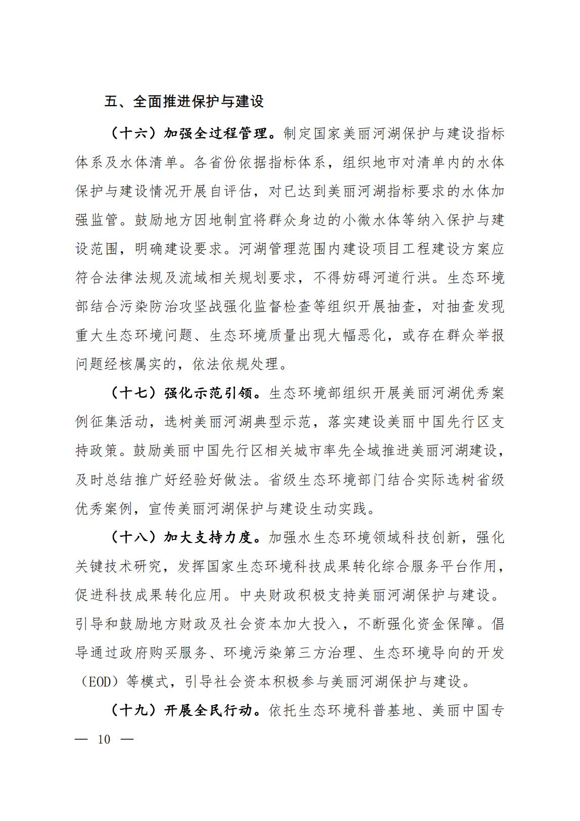 关于印发《美丽河湖保护与建设行动方案（2025—2027年）》的通知